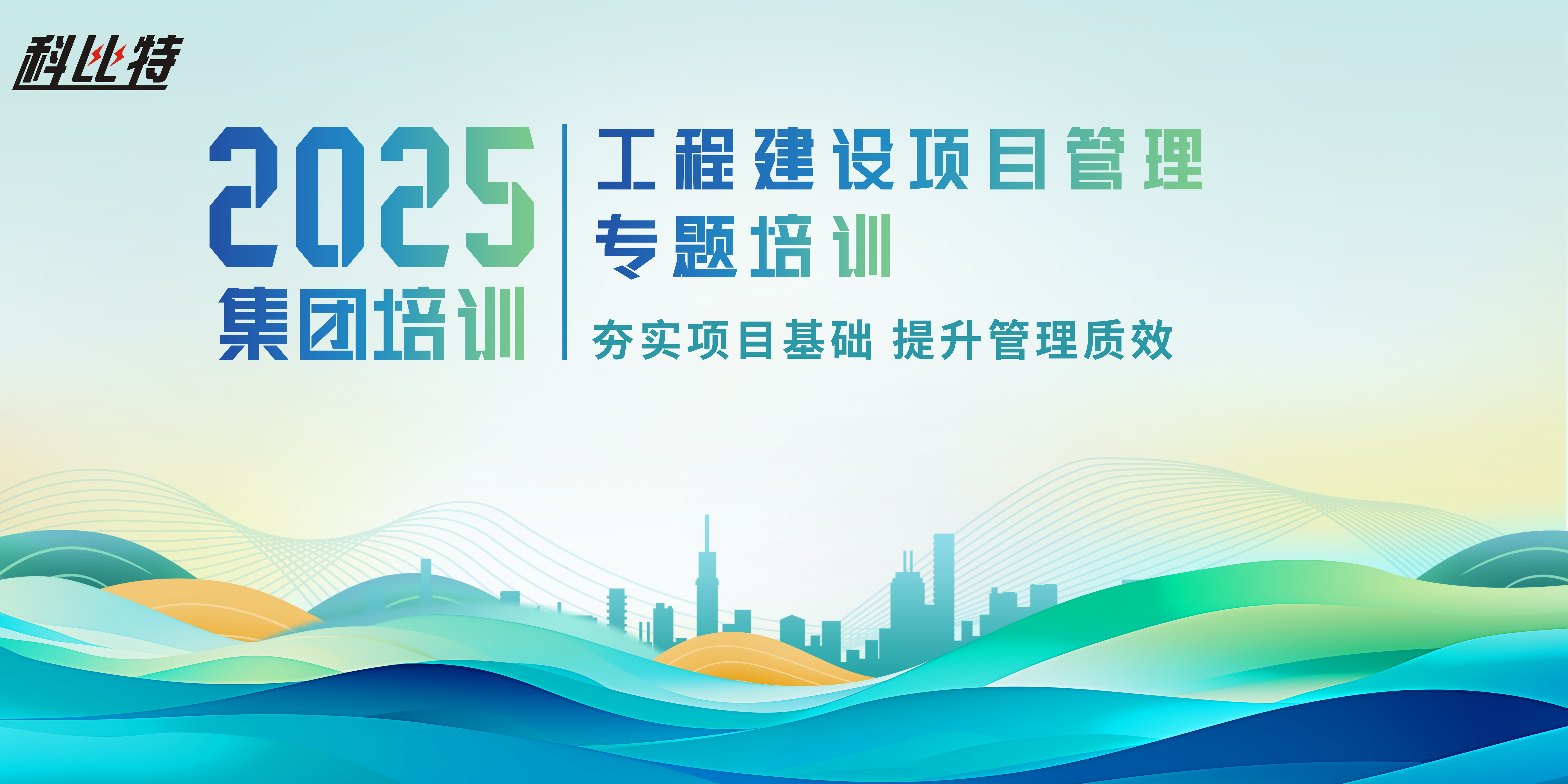 LD平台组织开展工程建设项目管理培训 LD平台组织开展工程建设项目管理培训